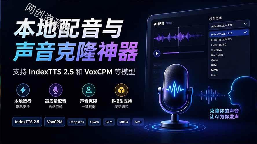 （20727期）GitHub 最新开源宝藏项目！本地配音与声音克隆能力都齐了，支持Indextts 2.5和VoxCPM等模型 yovoice