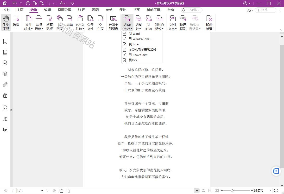 福昕高级PDF编辑器 v14.0.8.33807单机版
