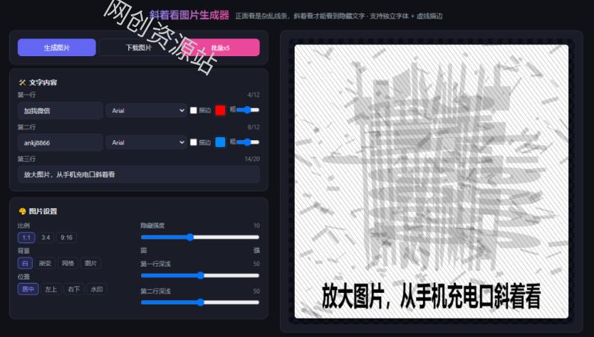 自媒体引流工具来了,把你的微信藏到图片中,正面看是乱七八糟的乱码,手机平躺从充电口看就能看出实际内容