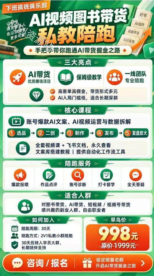 AI图书短视频带货SOP实战教学,手把手带你跑通AI带货掘金之路,高客单高佣金,带货形式多元,轻松月入1W+(更新1013)