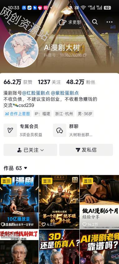 抖音43W粉丝博主Ai漫剧大树的漫剧制作全流程实战课,零基础小白轻松做漫剧短片,涨粉变现(更新1027)