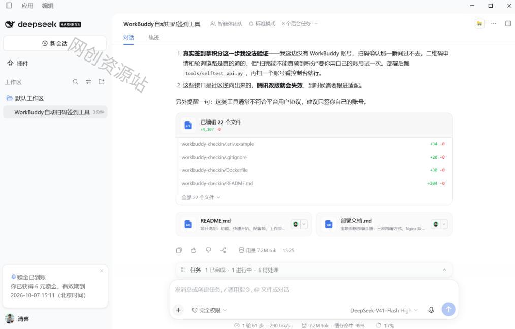 DeepSeek Harness桌面端突然发布!不用命令行,打开就用,Agent常驻你的电脑,国庆赠送6元体验金
