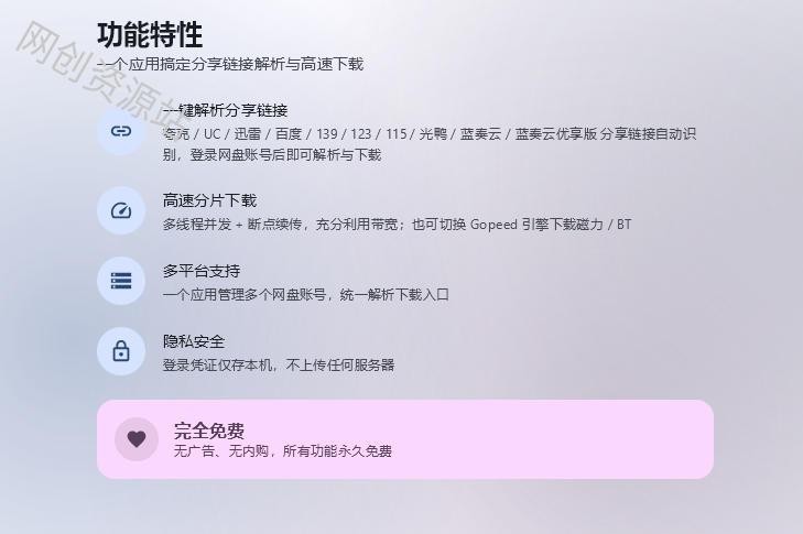 支持多久主流网盘平台并解析高速下载,Github上最新的开源工具!永久免费使用,YunX云析桌面版