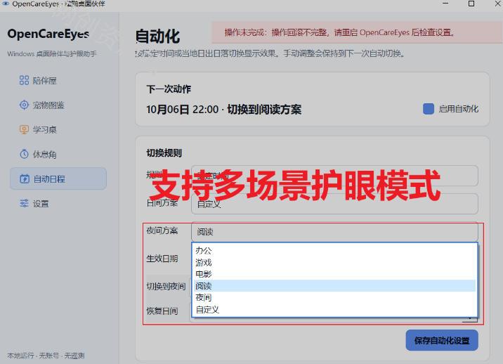 Windows桌面护眼神器OpenCareEyes,白鼬鼬鼬陪你干活还盯你休息!