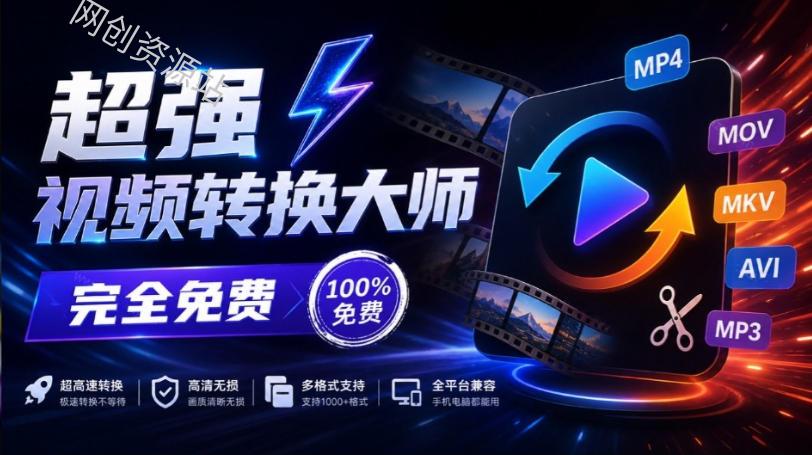 超强本地工具箱来了！内置屏幕录制、音视频切割合并、视频压缩提取等，永久免费蝌蚪视频转换大师